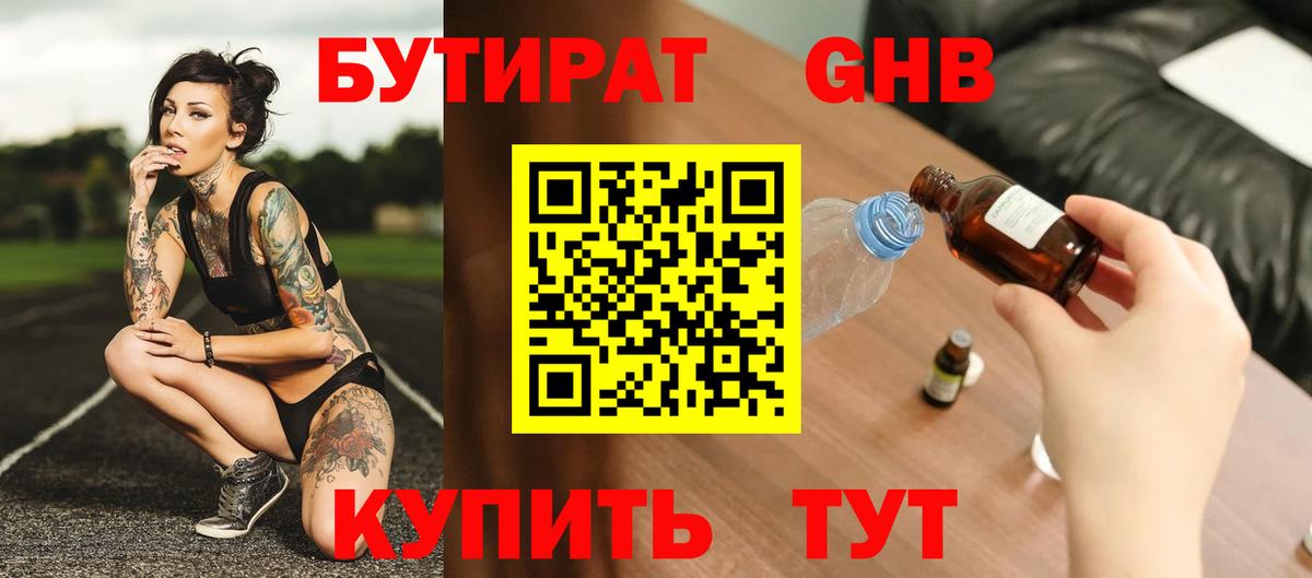 Ногинск  Бутират  Вход с VPN  БУТИРАТ 99% 