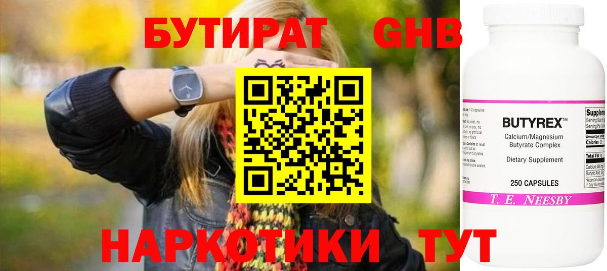 Бутират GHB Ногинск