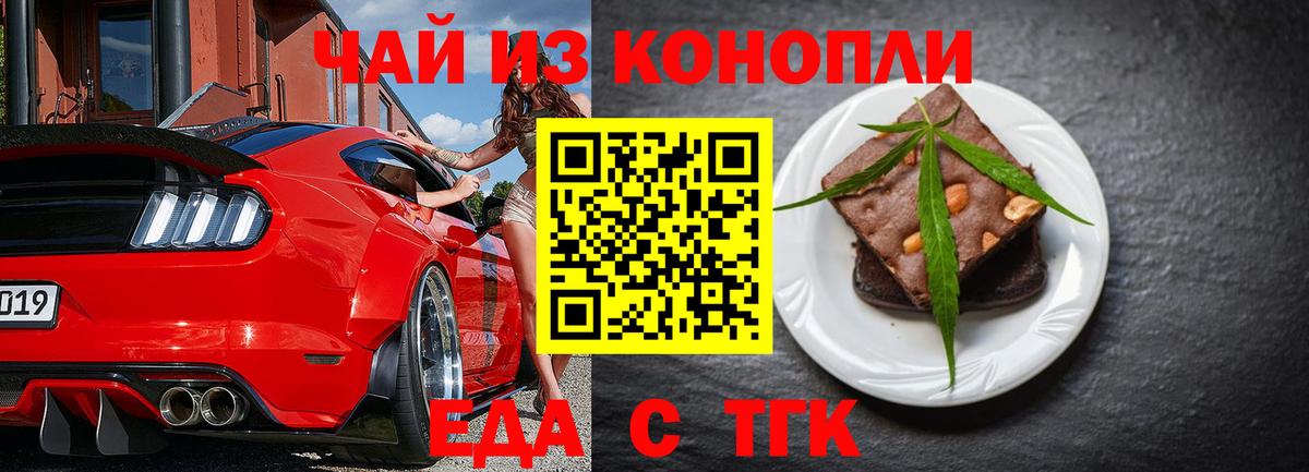 Еда ТГК конопля  Вход с VPN  Ногинск 