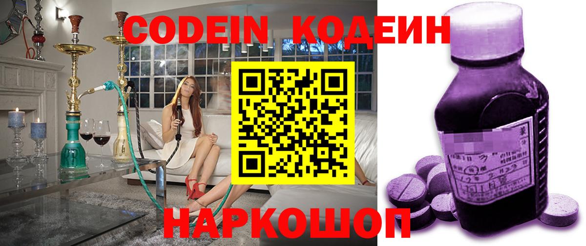 Кодеин напиток Lean (лин) Ногинск