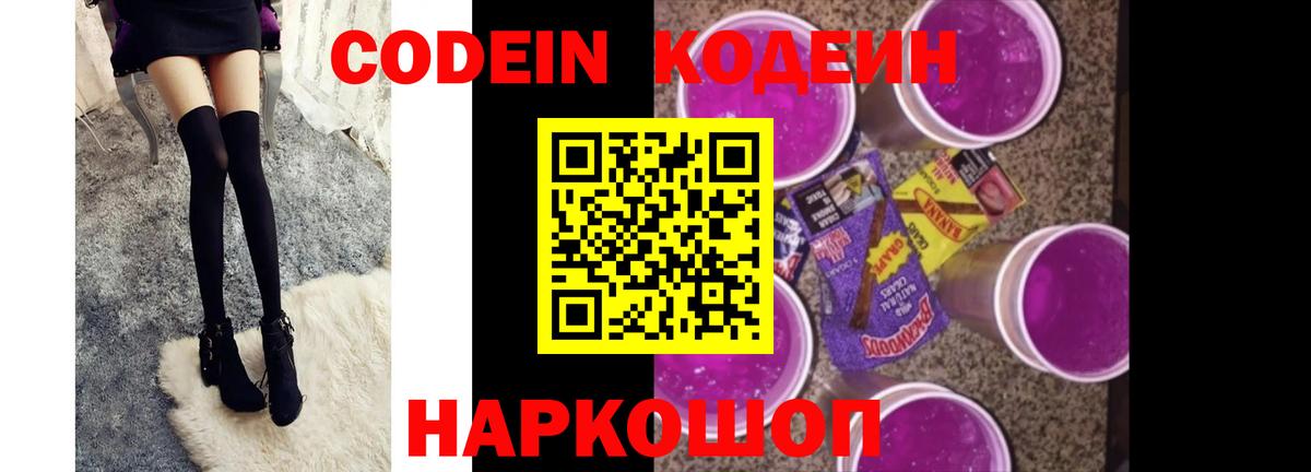 Codein напиток Lean (лин)  Кодеин напиток Lean (лин)  Вход с VPN  Ногинск 