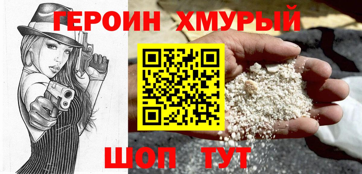 Героин белый  Вход с VPN  Героин  Ногинск 