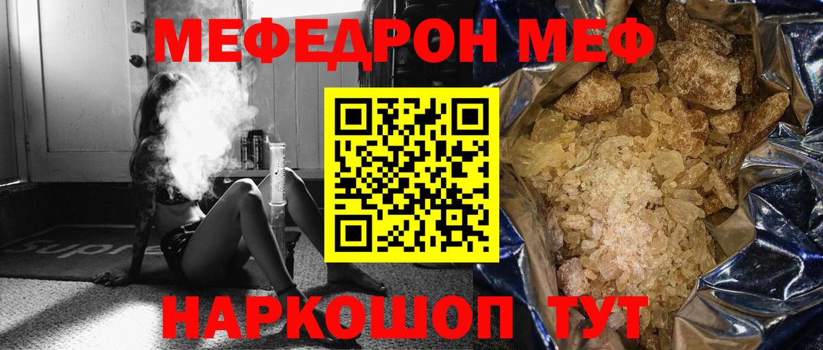 Мефедрон кристаллы Ногинск