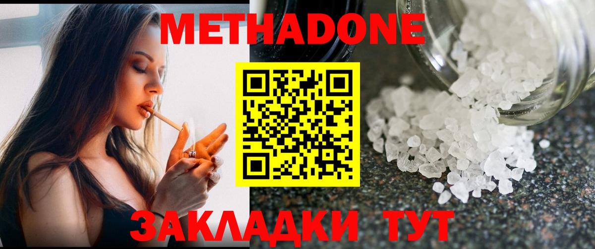 Метадон белоснежный Ногинск