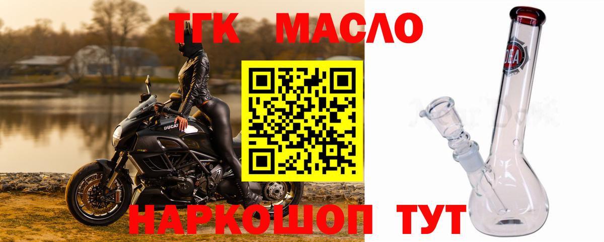 Дистиллят ТГК THC oil  Вход с VPN  Ногинск  ТГК концентрат 