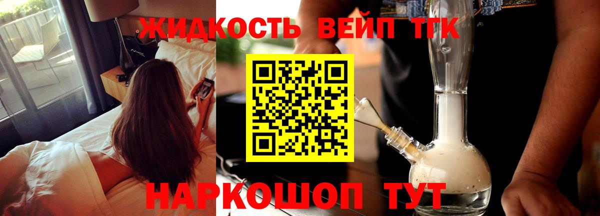 Дистиллят ТГК жижа Ногинск